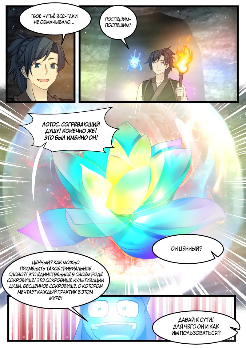 Манга Пик боевых искусств - Глава 120 Страница 13