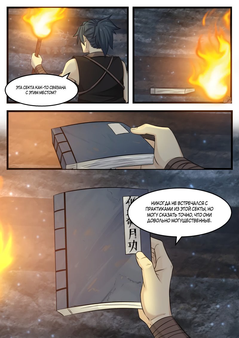 Манга Пик боевых искусств - Глава 120 Страница 9