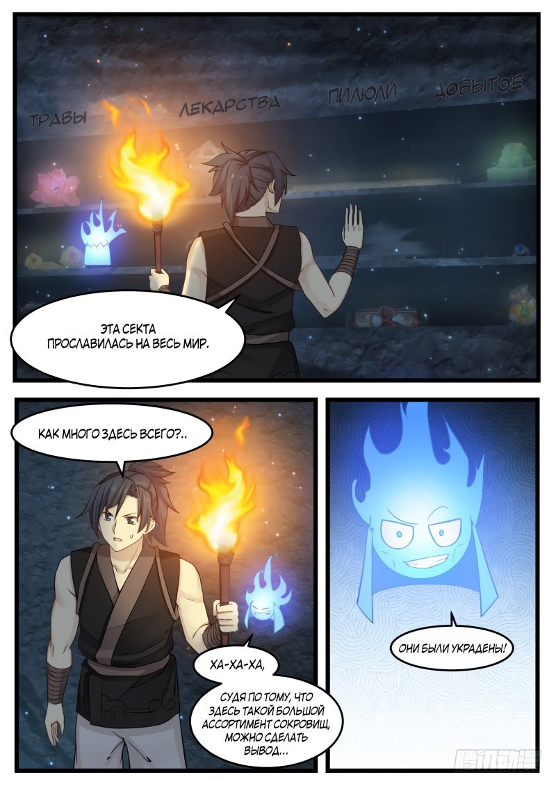 Манга Пик боевых искусств - Глава 120 Страница 10