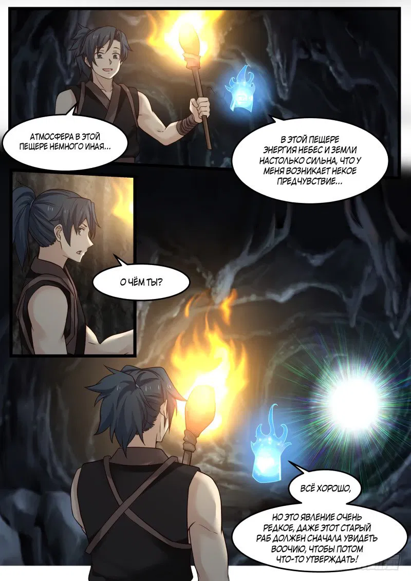 Манга Пик боевых искусств - Глава 120 Страница 7