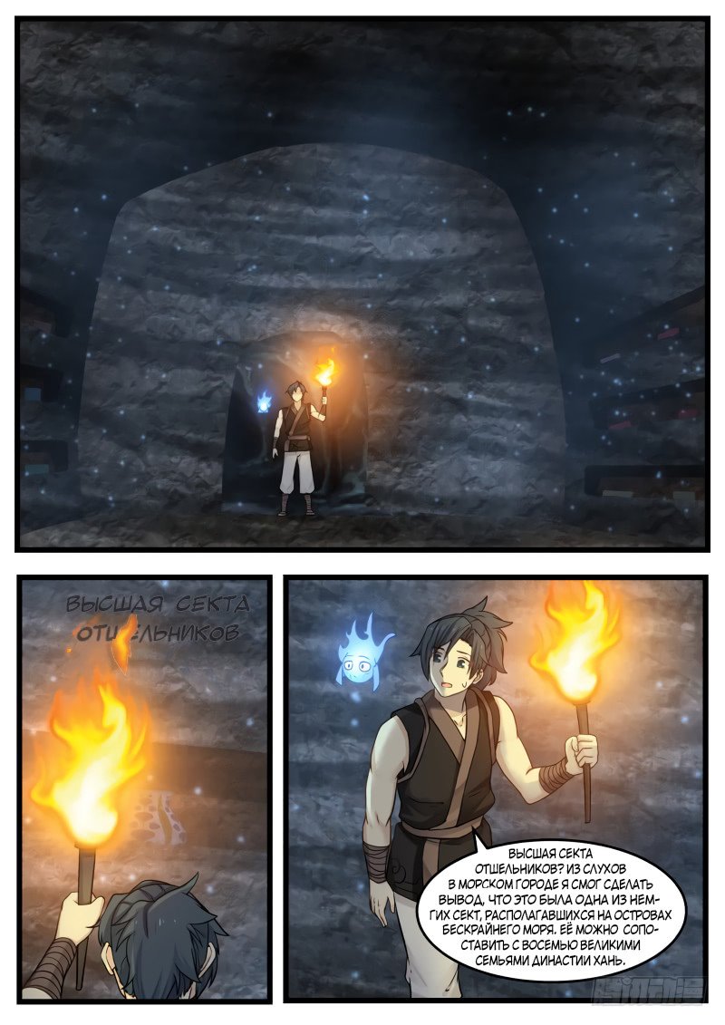 Манга Пик боевых искусств - Глава 120 Страница 8