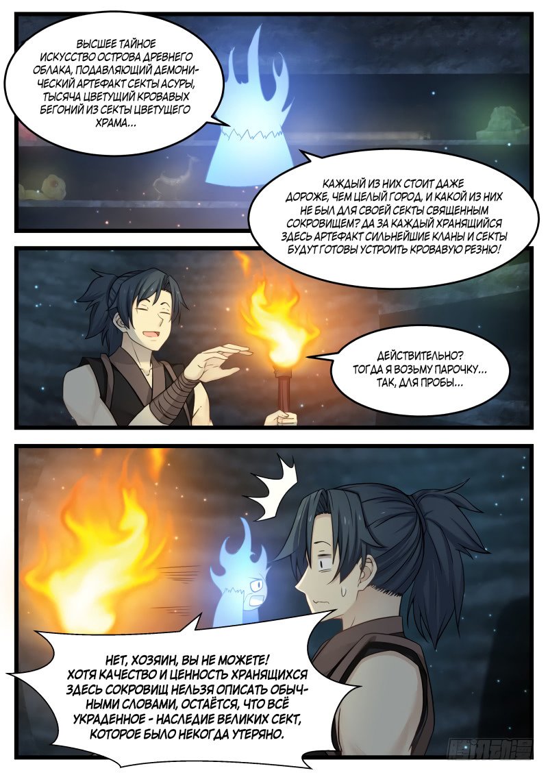 Манга Пик боевых искусств - Глава 120 Страница 11