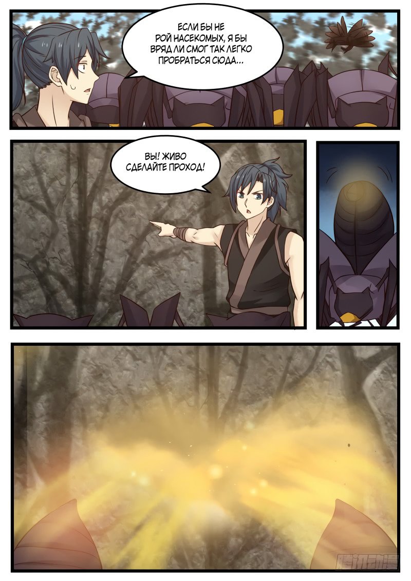 Манга Пик боевых искусств - Глава 120 Страница 5