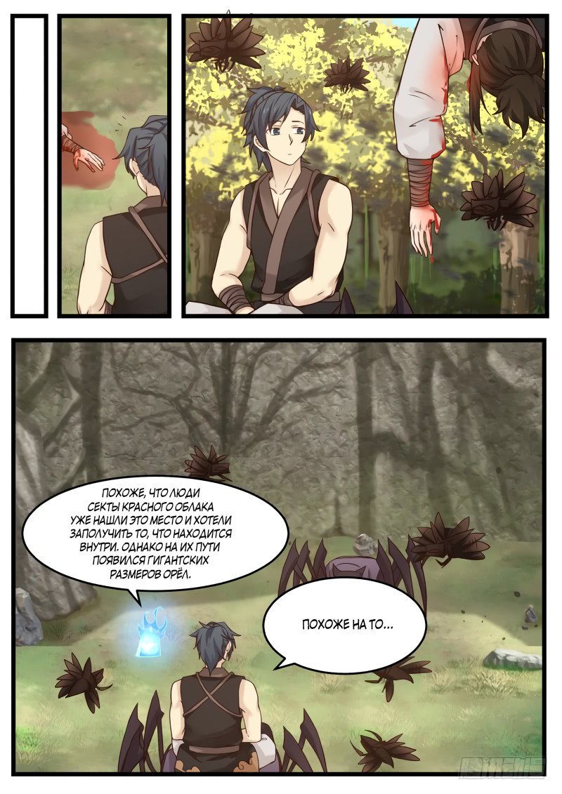 Манга Пик боевых искусств - Глава 120 Страница 4