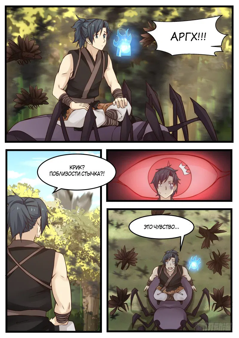 Манга Пик боевых искусств - Глава 120 Страница 2