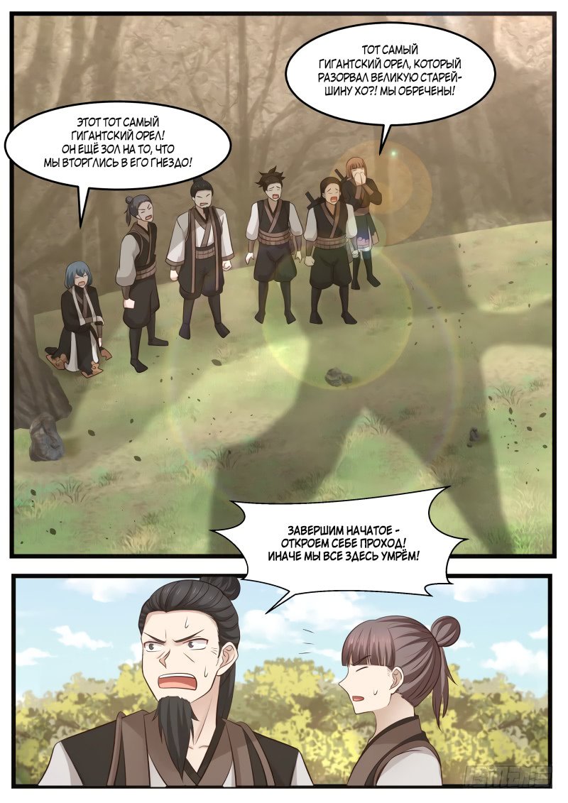 Манга Пик боевых искусств - Глава 119 Страница 11