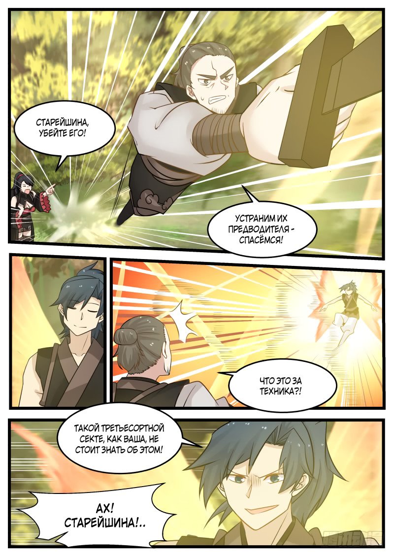 Манга Пик боевых искусств - Глава 119 Страница 5