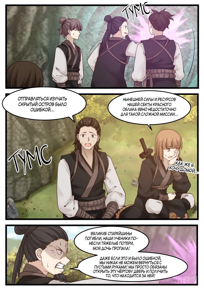 Манга Пик боевых искусств - Глава 119 Страница 8