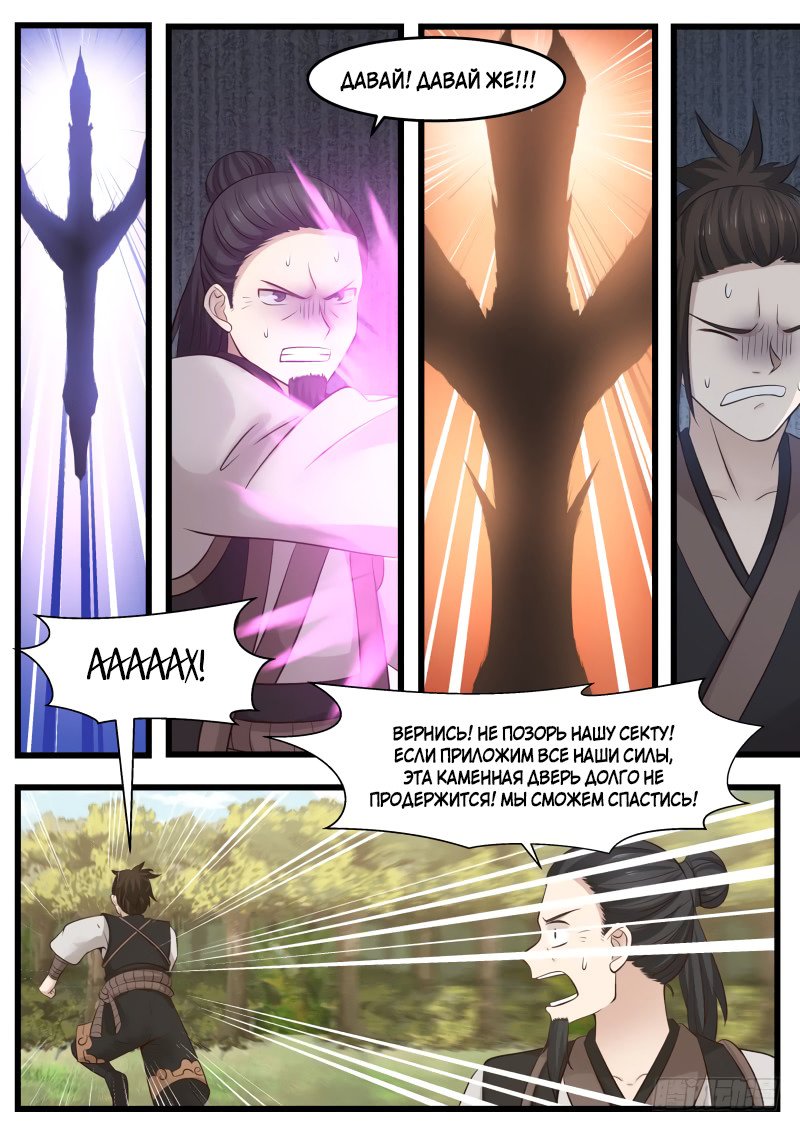 Манга Пик боевых искусств - Глава 119 Страница 12