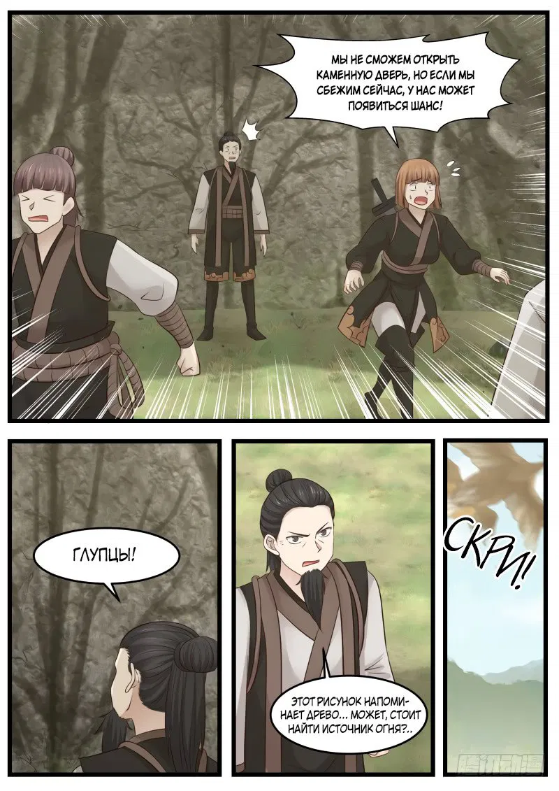 Манга Пик боевых искусств - Глава 119 Страница 13