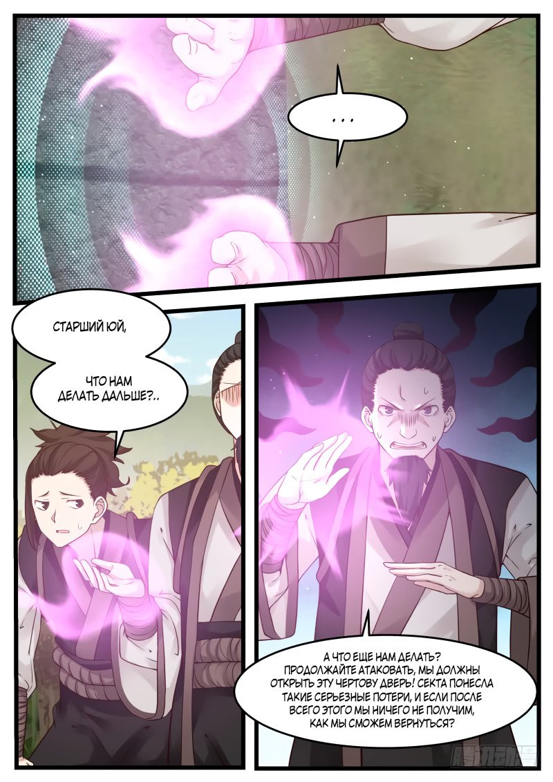 Манга Пик боевых искусств - Глава 119 Страница 7