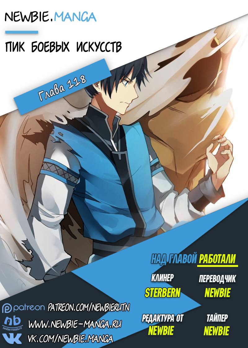 Манга Пик боевых искусств - Глава 119 Страница 15