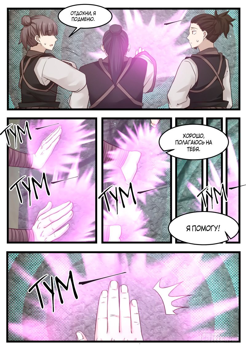 Манга Пик боевых искусств - Глава 119 Страница 9