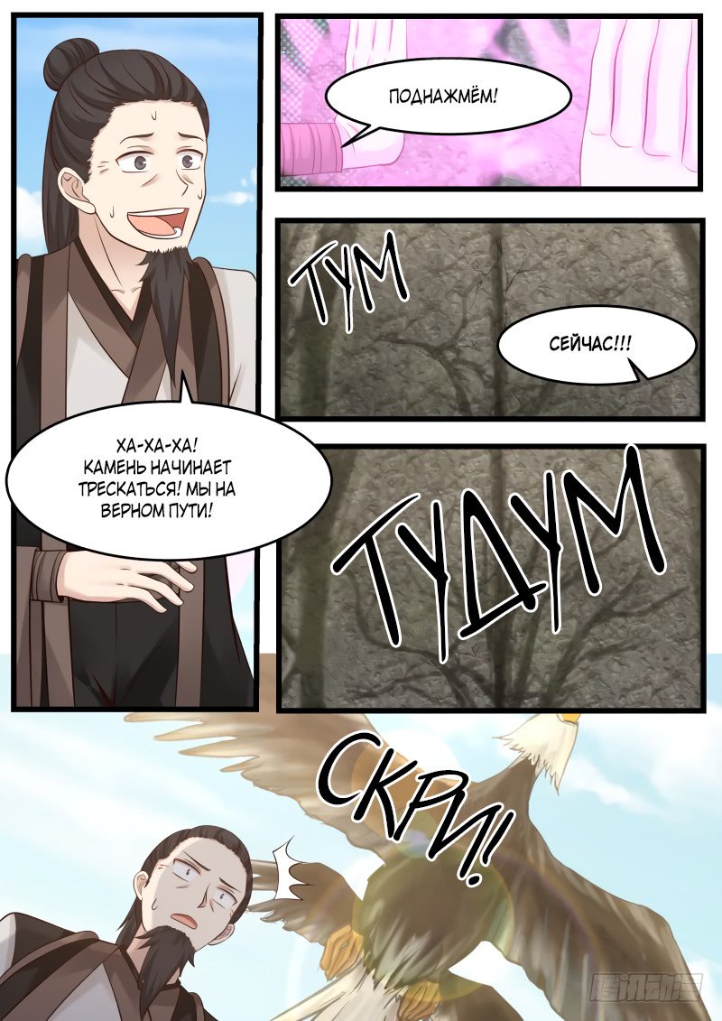 Манга Пик боевых искусств - Глава 119 Страница 10