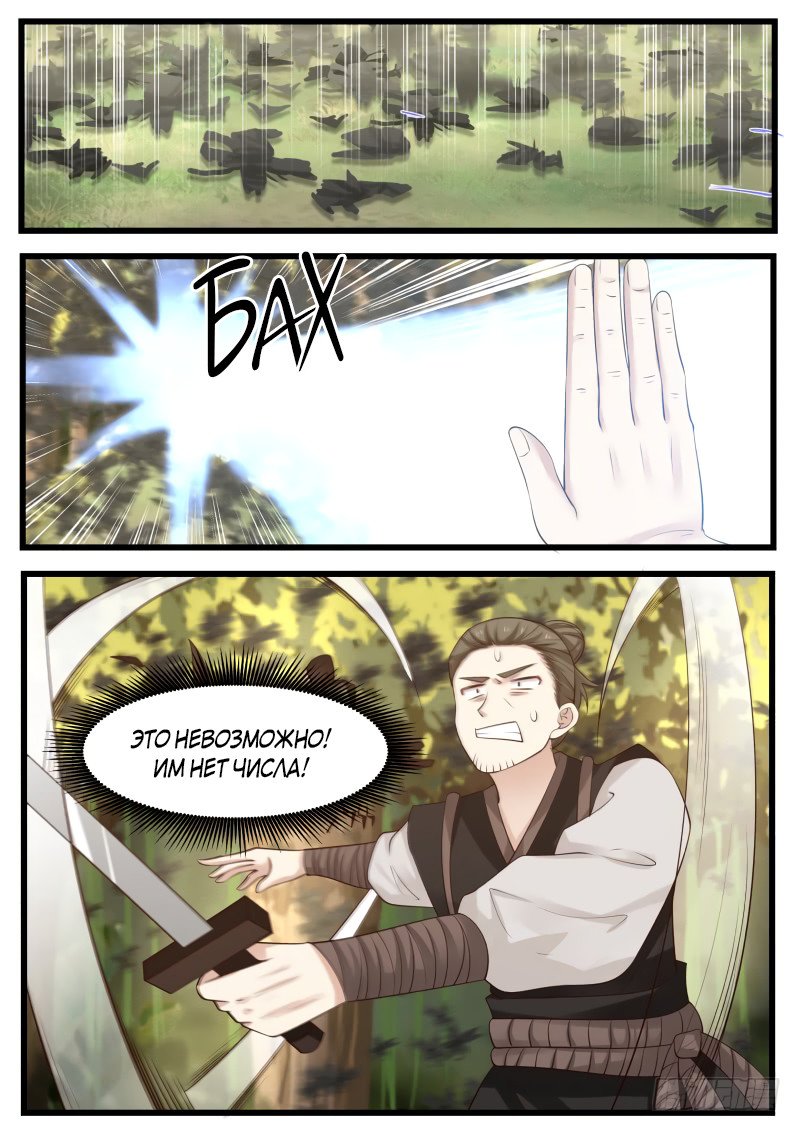 Манга Пик боевых искусств - Глава 118 Страница 13