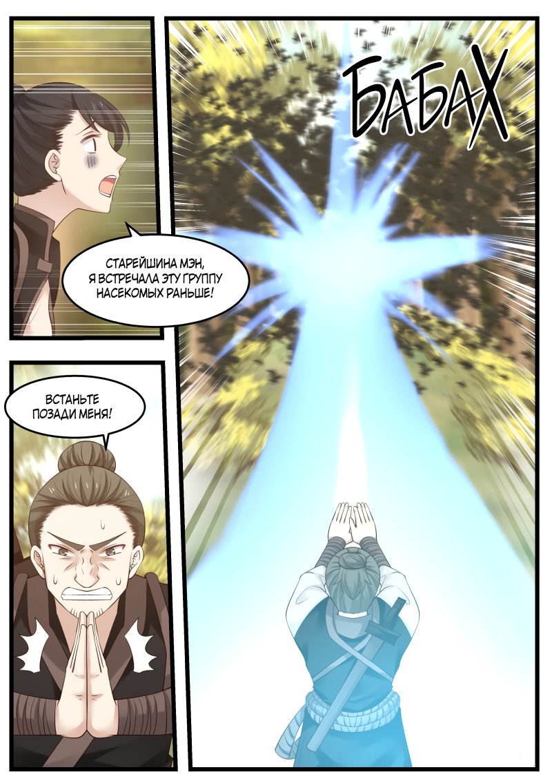 Манга Пик боевых искусств - Глава 118 Страница 11