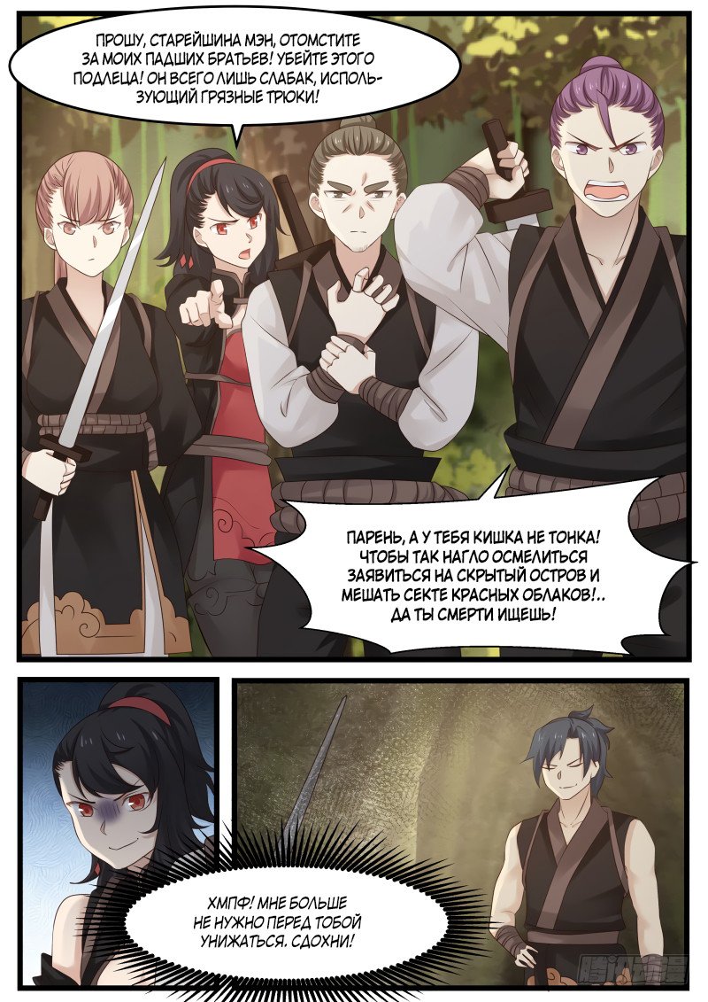 Манга Пик боевых искусств - Глава 118 Страница 5