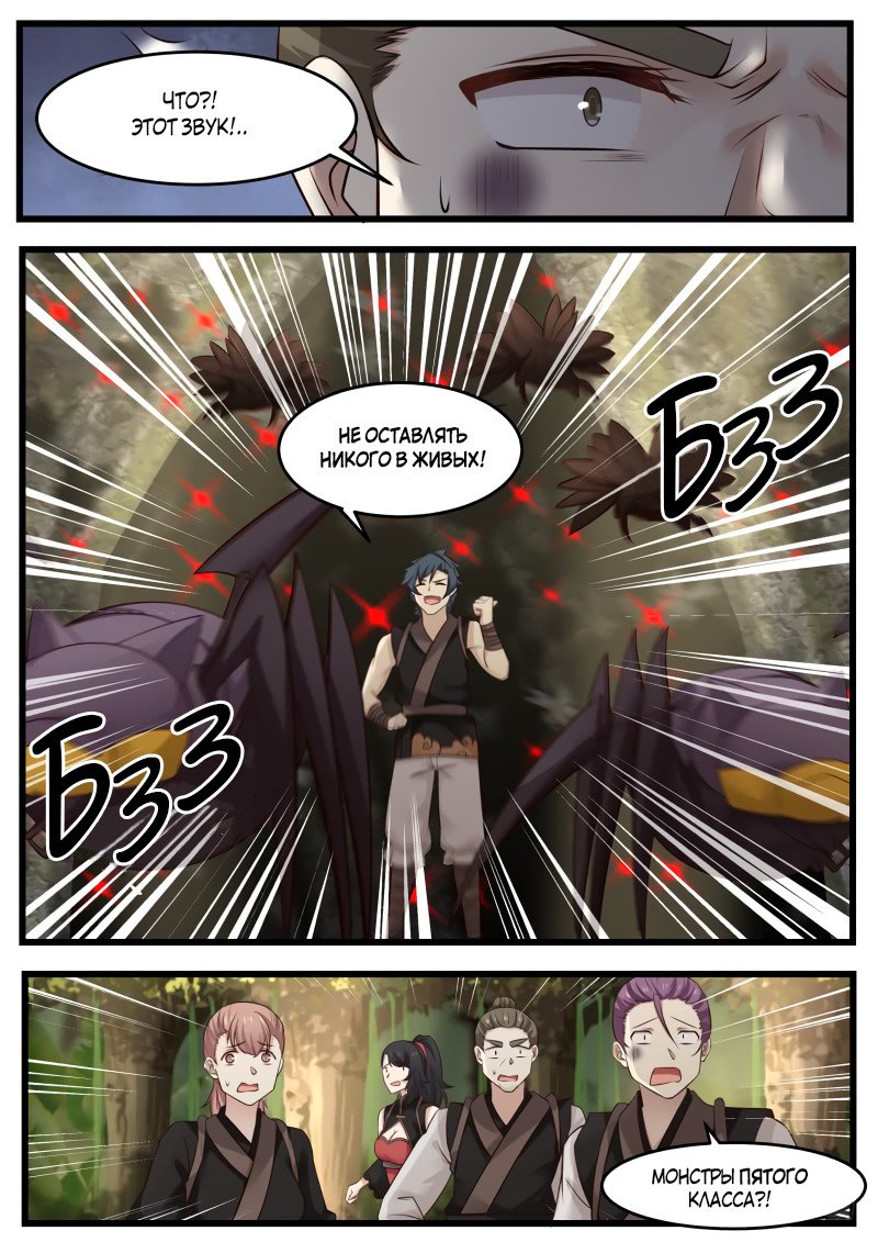 Манга Пик боевых искусств - Глава 118 Страница 8