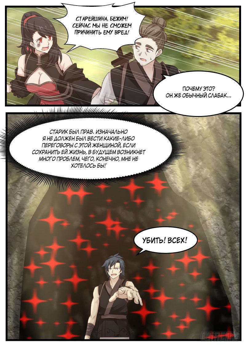 Манга Пик боевых искусств - Глава 118 Страница 7