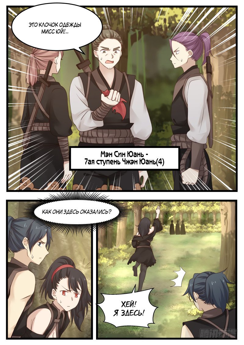 Манга Пик боевых искусств - Глава 118 Страница 3