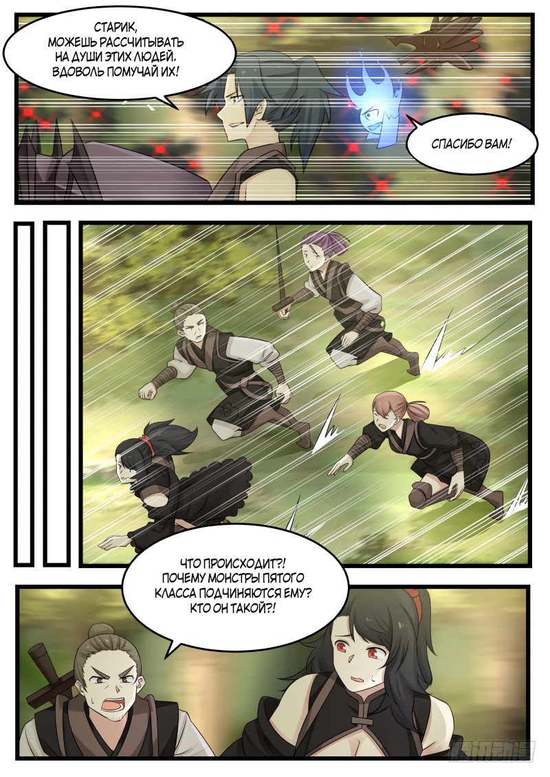 Манга Пик боевых искусств - Глава 118 Страница 9