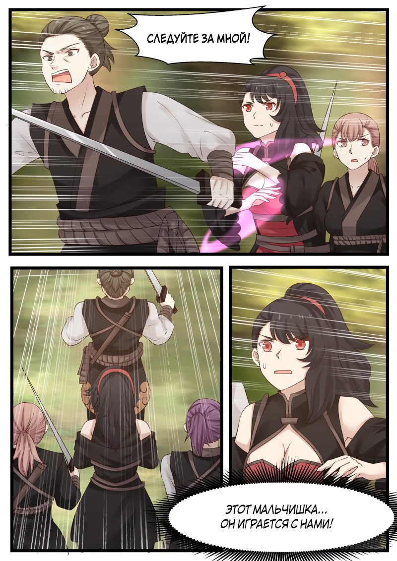 Манга Пик боевых искусств - Глава 118 Страница 12