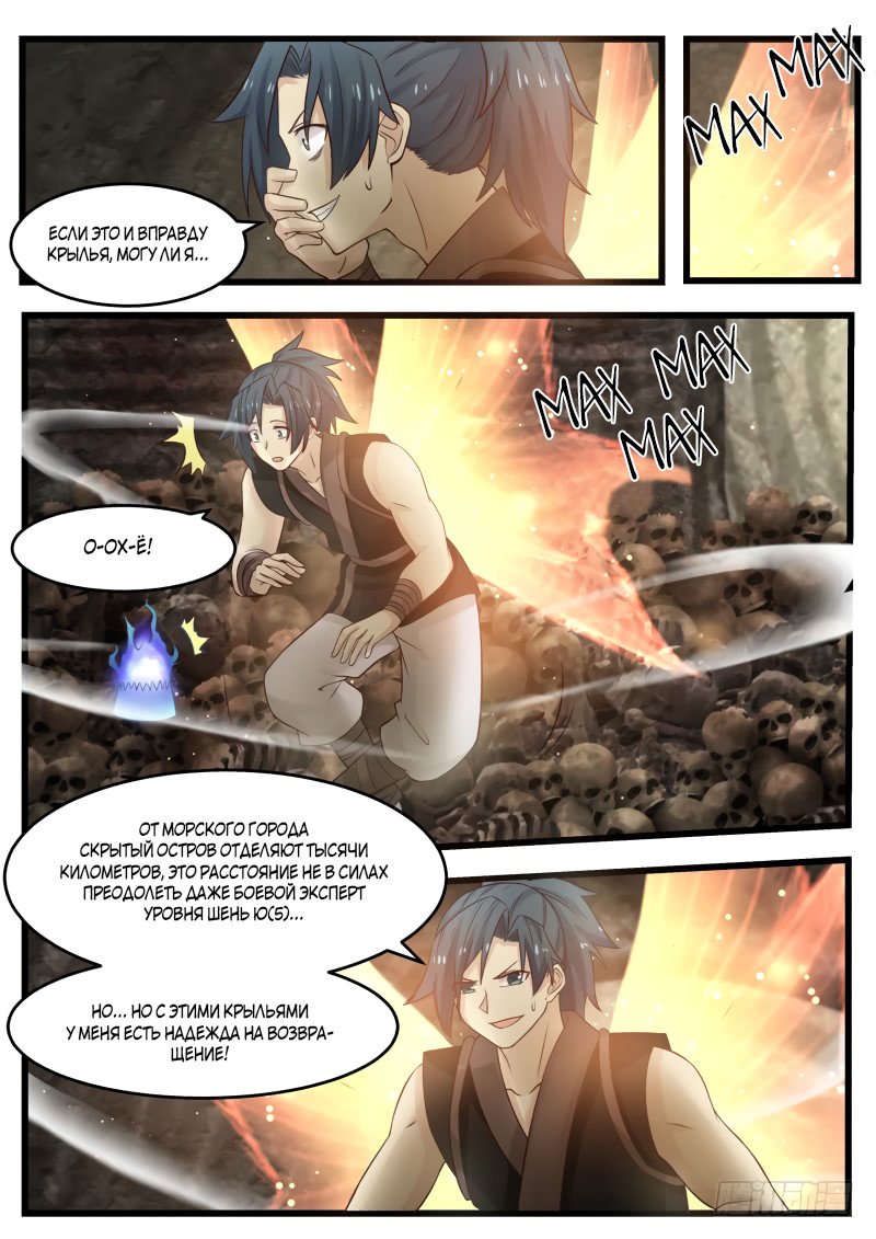 Манга Пик боевых искусств - Глава 117 Страница 3