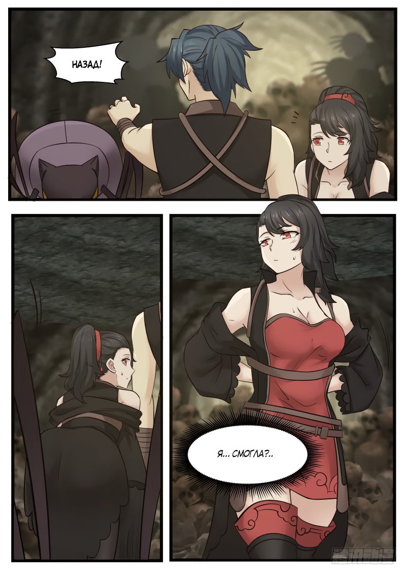 Манга Пик боевых искусств - Глава 117 Страница 12