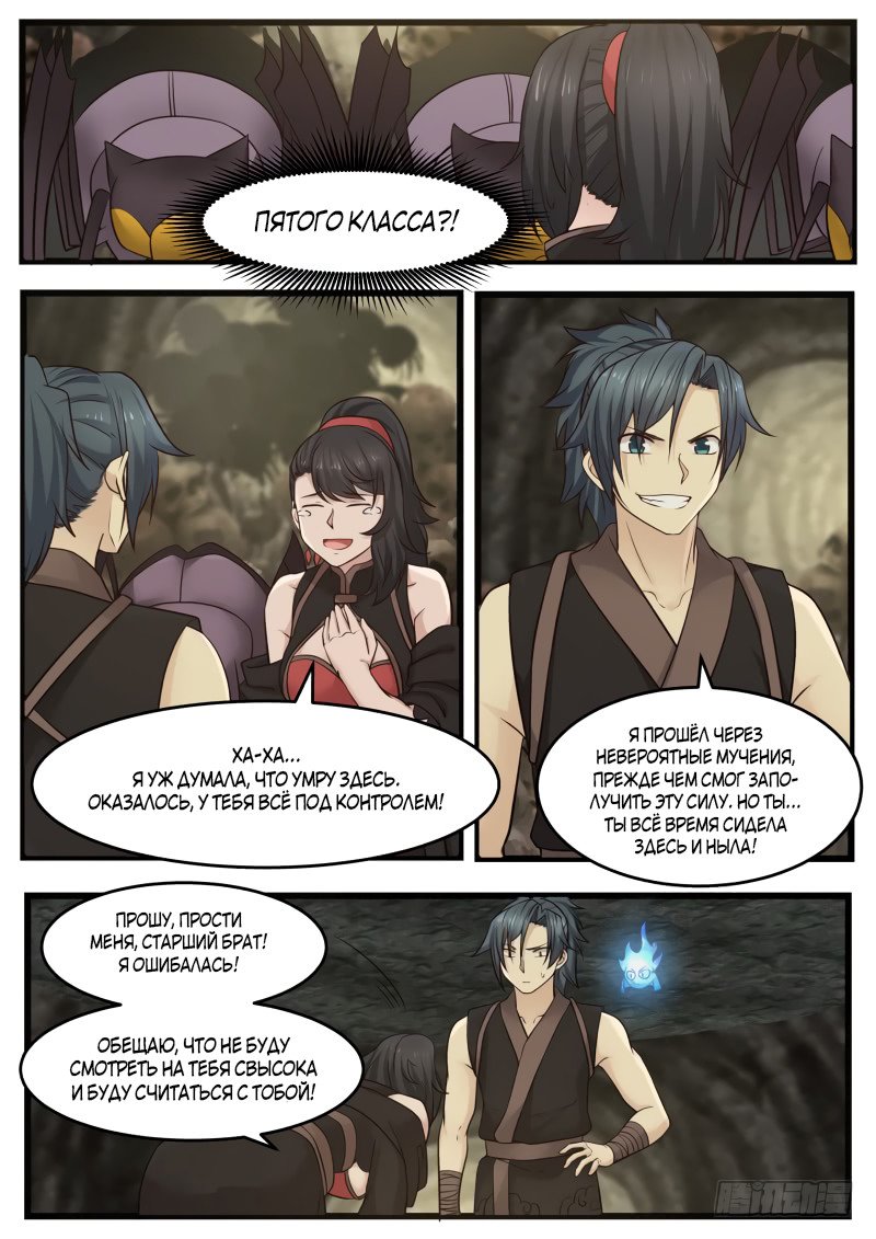 Манга Пик боевых искусств - Глава 117 Страница 8