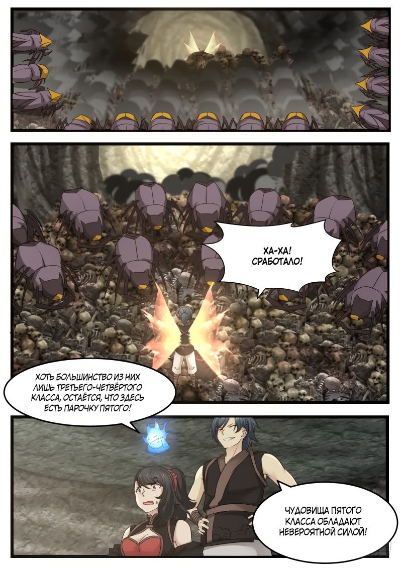 Манга Пик боевых искусств - Глава 117 Страница 7