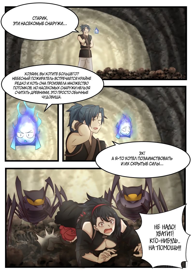 Манга Пик боевых искусств - Глава 117 Страница 4