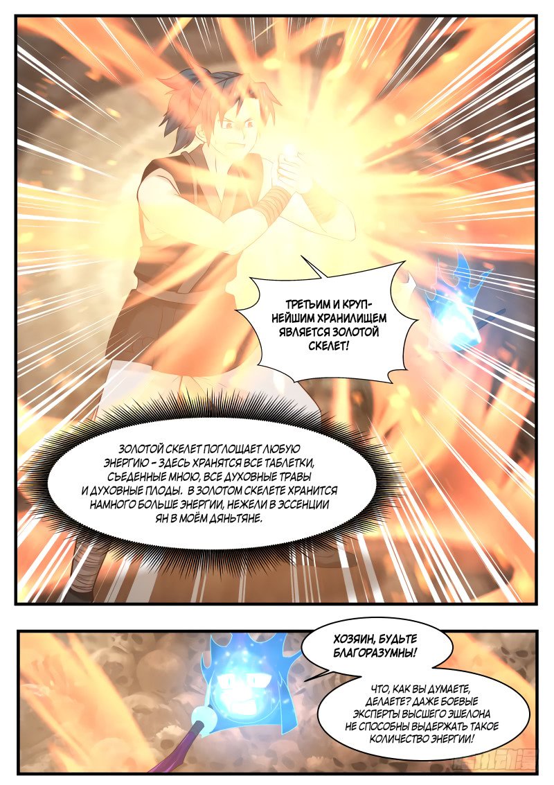 Манга Пик боевых искусств - Глава 116 Страница 2