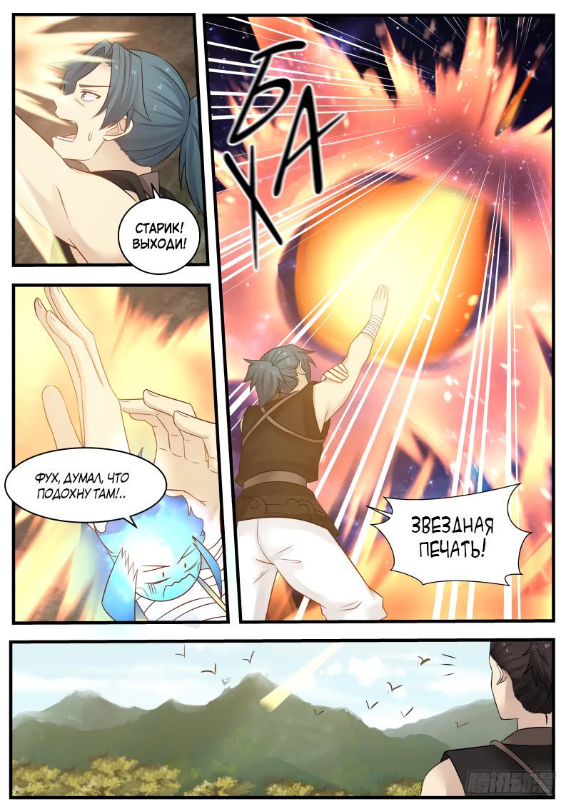 Манга Пик боевых искусств - Глава 116 Страница 6