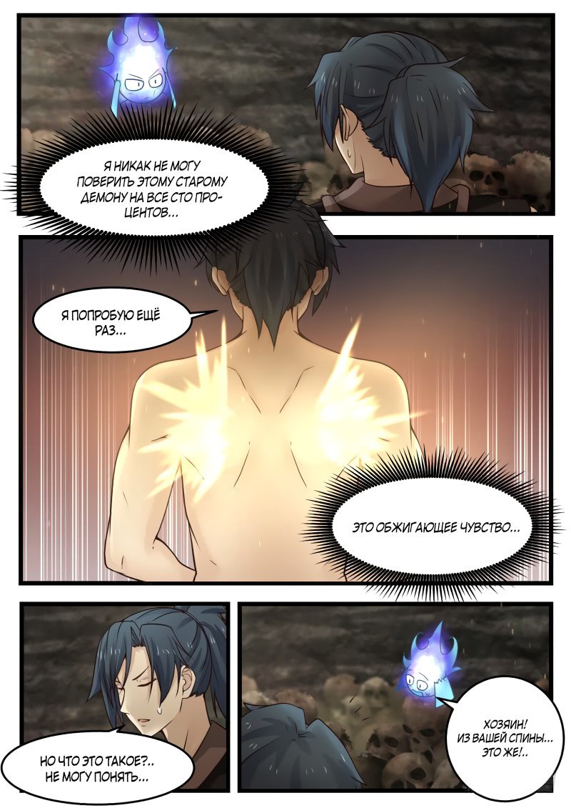 Манга Пик боевых искусств - Глава 116 Страница 13