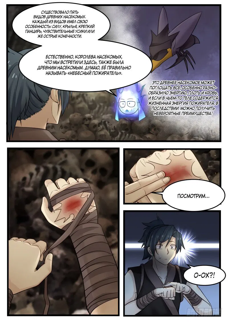 Манга Пик боевых искусств - Глава 116 Страница 10