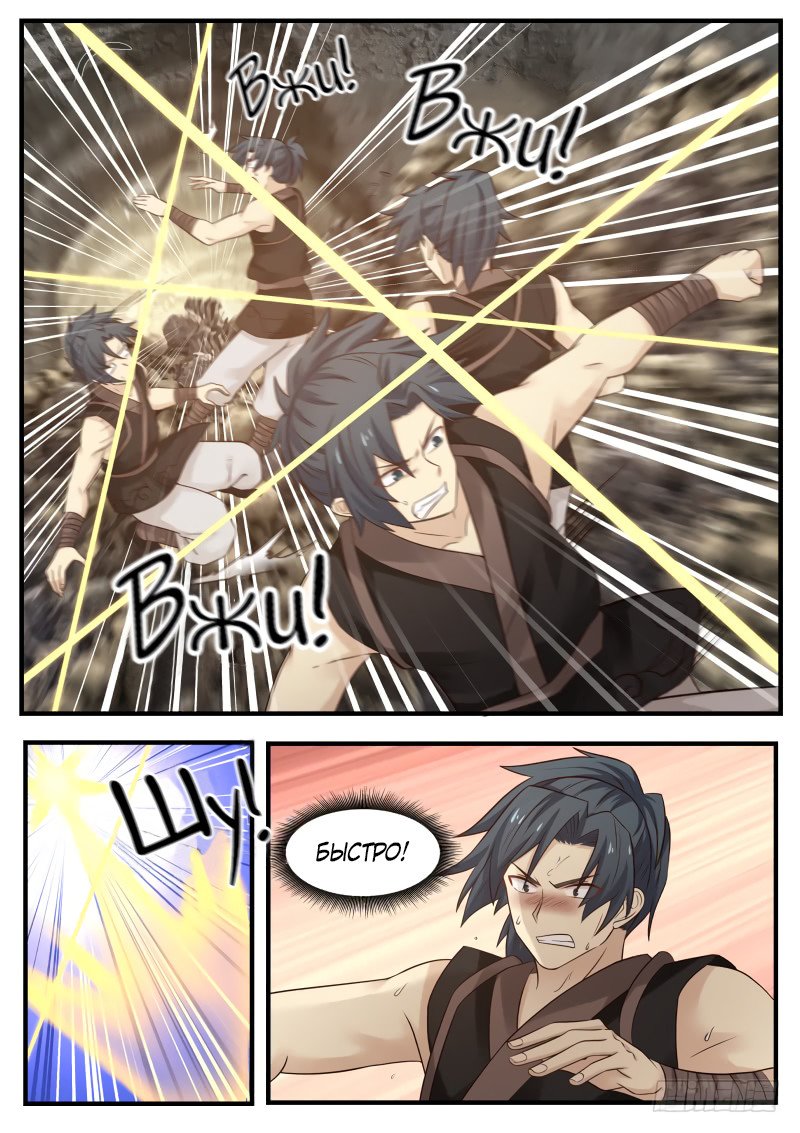 Манга Пик боевых искусств - Глава 115 Страница 3