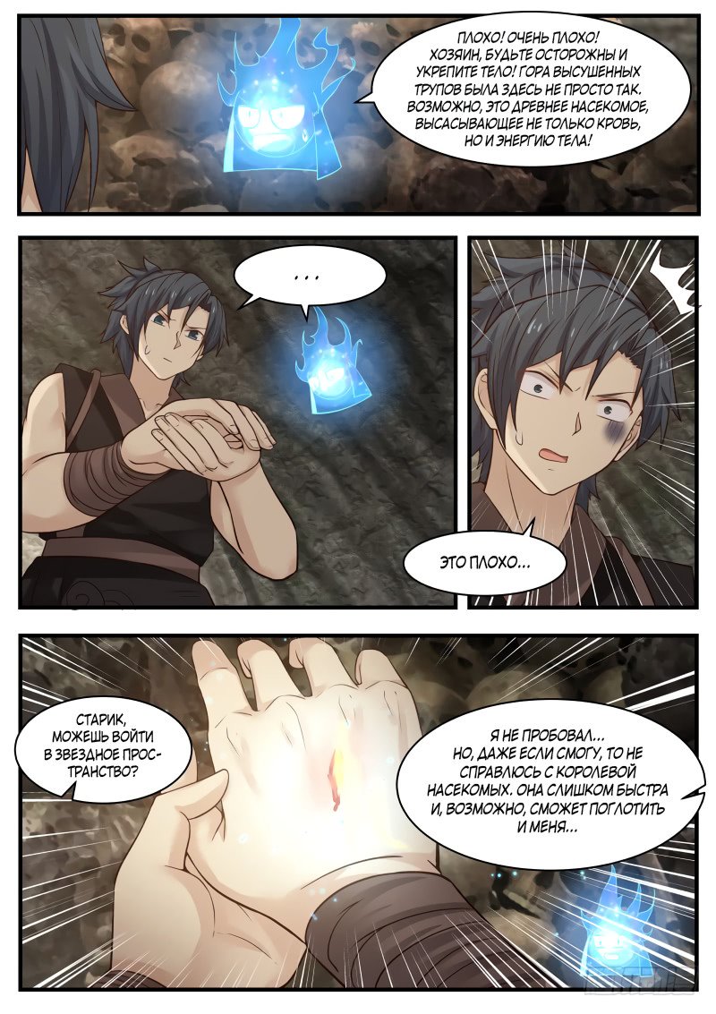 Манга Пик боевых искусств - Глава 115 Страница 7