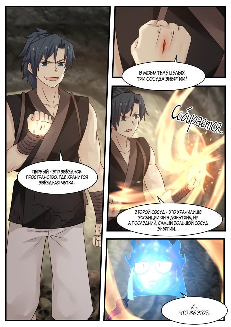 Манга Пик боевых искусств - Глава 115 Страница 13