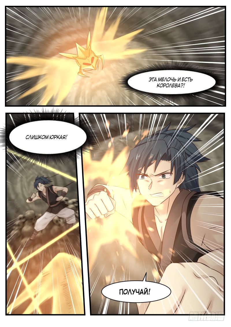 Манга Пик боевых искусств - Глава 115 Страница 4