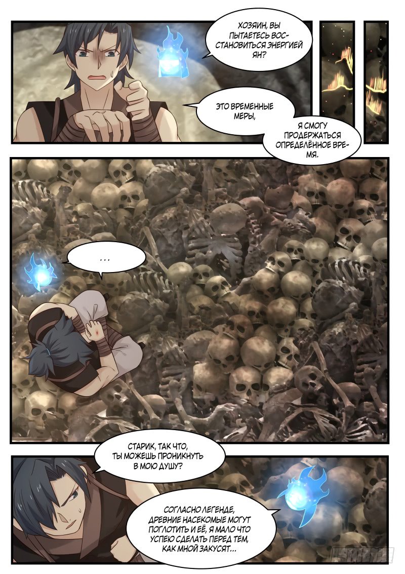 Манга Пик боевых искусств - Глава 115 Страница 10