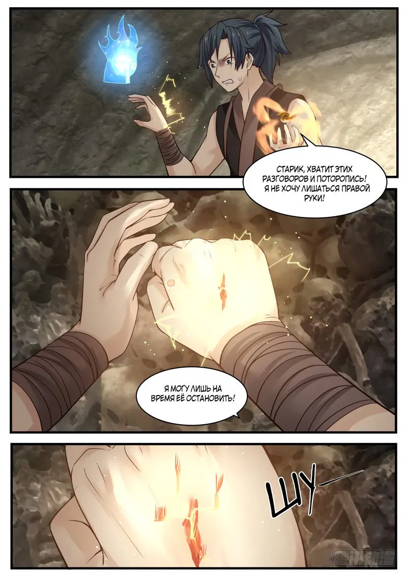 Манга Пик боевых искусств - Глава 115 Страница 9