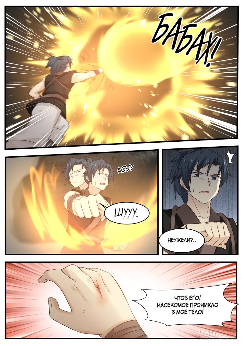 Манга Пик боевых искусств - Глава 115 Страница 5