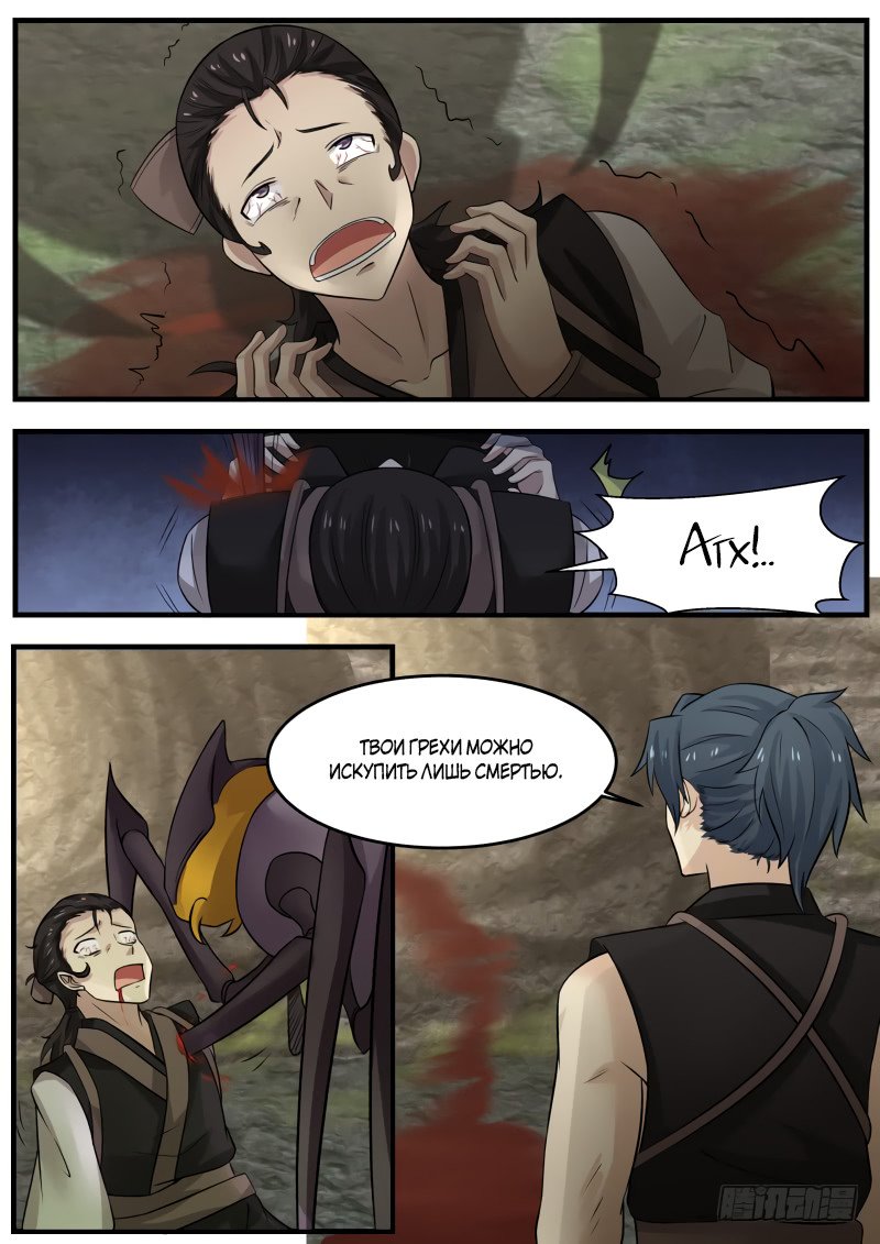 Манга Пик боевых искусств - Глава 114 Страница 6