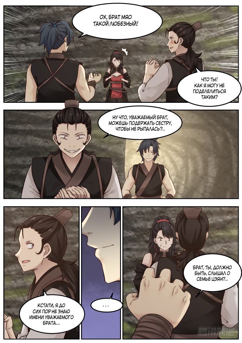 Манга Пик боевых искусств - Глава 114 Страница 2