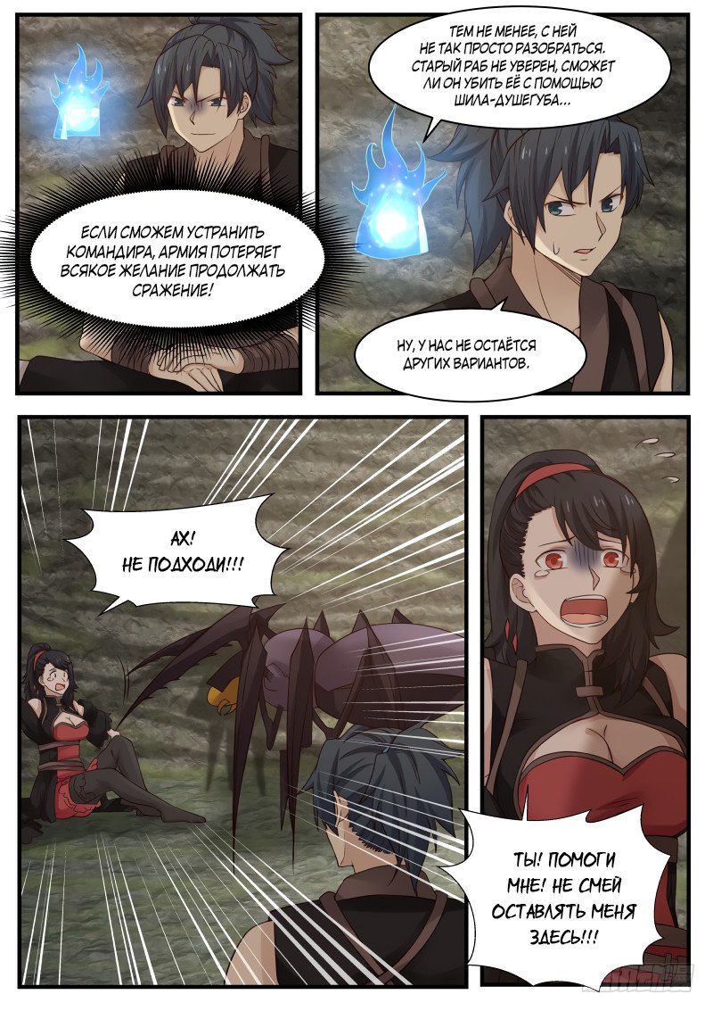 Манга Пик боевых искусств - Глава 114 Страница 10