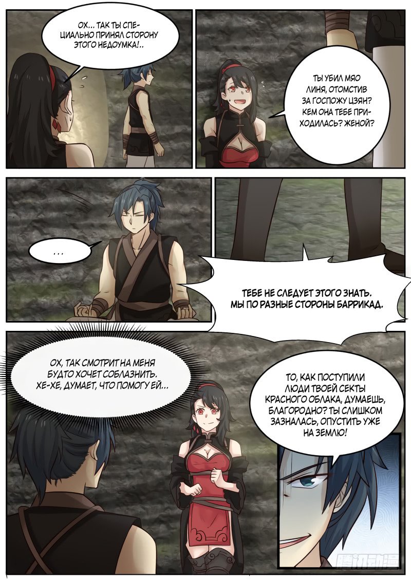 Манга Пик боевых искусств - Глава 114 Страница 7
