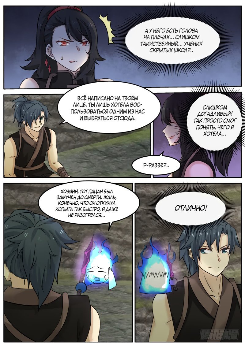 Манга Пик боевых искусств - Глава 114 Страница 8