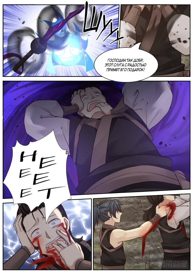 Манга Пик боевых искусств - Глава 114 Страница 4