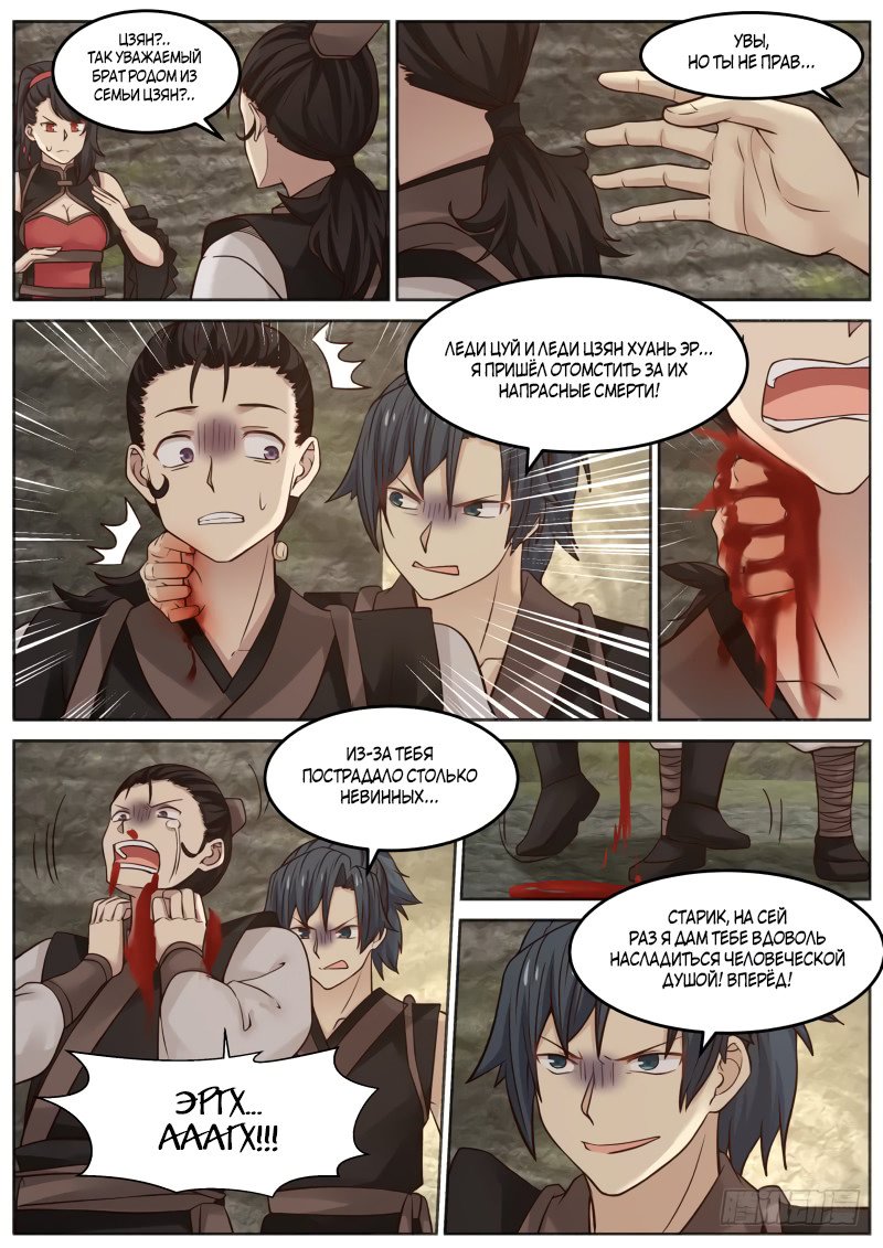 Манга Пик боевых искусств - Глава 114 Страница 3