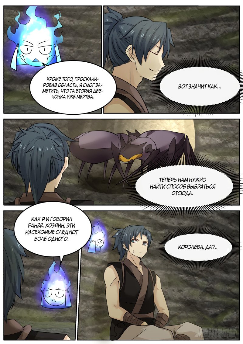 Манга Пик боевых искусств - Глава 114 Страница 9